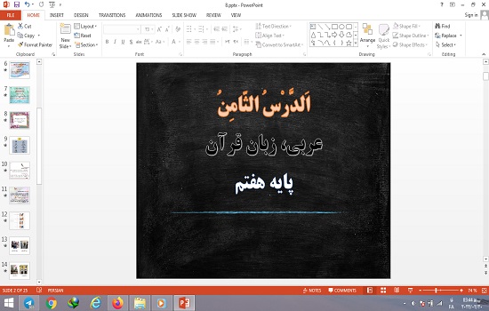 دانلود پاورپوینت درس هشتم الدرس الثامن عربی پایه هفتم