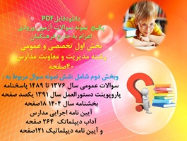 پکیج آزمون اعزام به خارج فرهنگیان رشته مدیریت ومعاونت مدارس