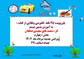 پاورپوینت 35 نکته  انگیزشی وطلایی از کتاب   به آموزش بدبین نیستم