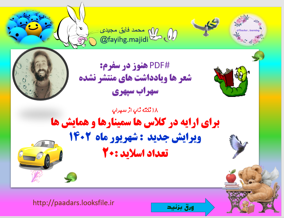 هنوز در سفرم شعر ها ویادداشت های منتشر نشده  سهراب سپهری   18 نکته ناب از سهراب