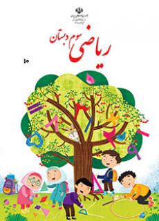 دانلود پاورپوینت احتمال ریاضی پایه سوم دبستان
