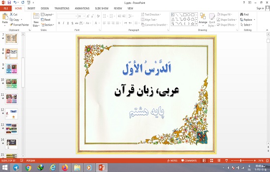 پاورپوینت درس 1 عربی پایه هشتم مُراجَعَهُ دُروسِ الصَّفِّ السّابِع