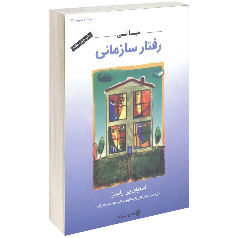 پاورپوینت فصل نهم کتاب تک جلدی مبانی رفتار سازمانی رابینز (ppt) 14 اسلاید