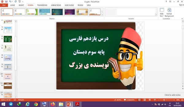 اسلاید آموزشی پاورپوینت نویسنده بزرگ درس 11 فارسی پایه سوم دبستان