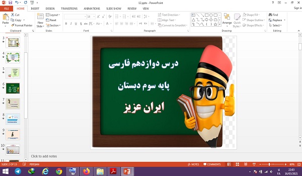 اسلاید آموزشی پاورپوینت ایران عزیز درس 12 فارسی پایه سوم دبستان