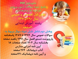 پکیج آزمون اعزام به خارج فرهنگیان  رشته آموزش ابتدایی