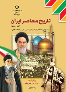 دانلود پاورپوینت اولین دوره ریاست جمهوری تاریخ پایه یازدهم