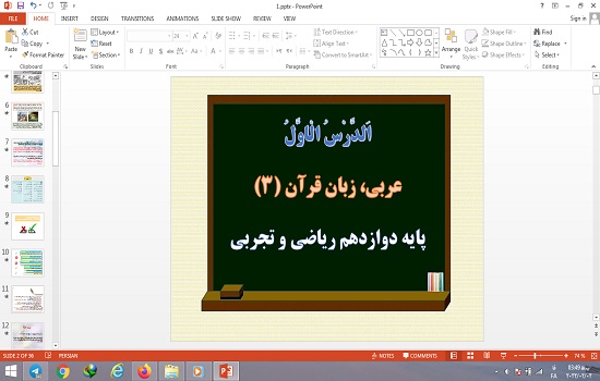 پاورپوینت درس 1 عربی دوازدهم ریاضی و تجربی الدرس الاول (اَلدّینُ وَ التَّدَیُّنُ)