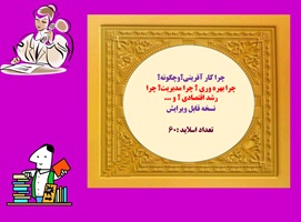 پاورپوینت چرا کار آفرینی؟وچگونه؟ چرا بهره وری ؟ چرا مدیریت؟ چرا رشد اقتصادی