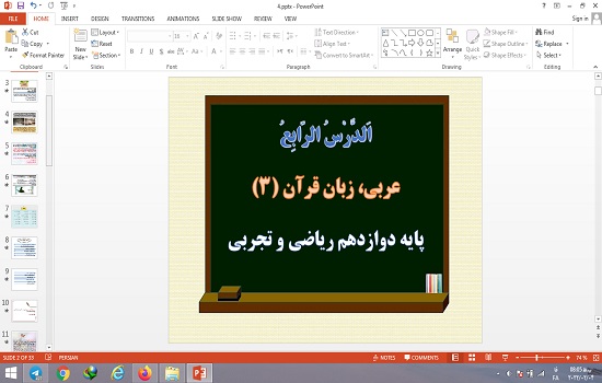 پاورپوینت درس 4 عربی دوازدهم ریاضی و تجربی الدرس الرابع (الَفَْرزَدْقَُ)