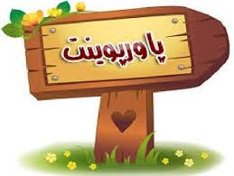 پاورپوینت دبي سنج الكترومغناطيسي