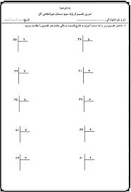 پاورپوینت ریاضی سوم دبستان مبحث تقسیم با باقی مانده