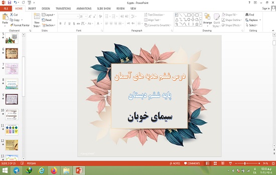 پاورپوینت سیمای خوبان درس ششم هدیه های آسمان ششم