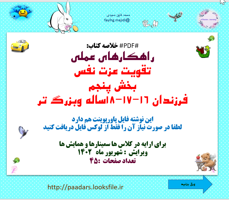 تقویت عزت نفس بخش پنجم  فرزندان 16و17و18وبزرگتر