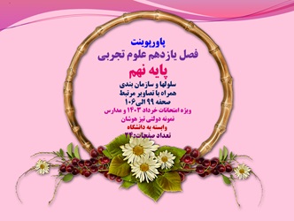 پاورپوینت فصل یازدهم علوم تجربی پایه نهم سلولها و سازمان بندی  همراه با تصاویر مرتبط  صحفه 99 الی106