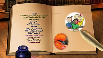 پاورپوینت در هفتم عربی نهم اَلدَّرْسُ السّابِعُ : ثَمَرَهُ الْجِدِّ از صفحه 87تا98