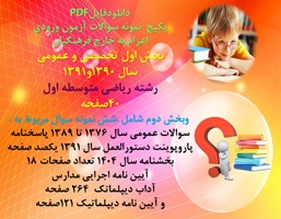 پکیج آزمون اعزام به خارج فرهنگیان رشته ریاضی متوسطه اول