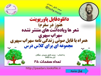 پاورپوینت نکاتی از کتاب هنوزدر سفرم شعرها ویادداشت های منتشر نشده