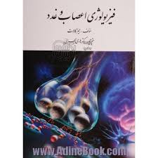 پاورپوینت فیزیولوژی غدد (ppt) 54 اسلاید