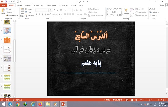 پاورپوینت درس 7 عربی هفتم الَْسُْهَ النّاجِحَهُ