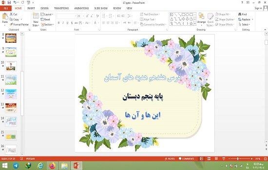 دانلود پاورپوینت این  ها و آن  ها درس 17 هدیه های آسمانی پنجم دبستان