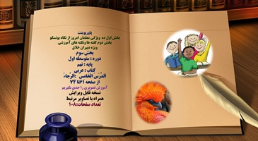 پاورپوینت عربی پایه نهم اَلدَّرْسُ الْخامِسُ اَلرَّجاءُ از صفحه 61تا 74