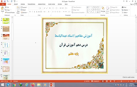 پاورپوینت درس دهم قرآن پایه هفتم