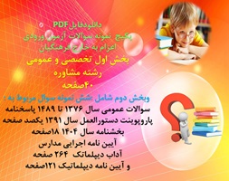 پکیج آزمون اعزام به خارج فرهنگیان رشته مشاوره