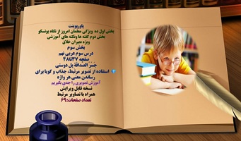 پاورپوینت درس سوم عربی نهم صفحه37 تا48 جَسْرُ الصَّداقَهِ پل دوستی