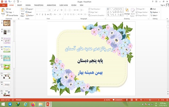 دانلود پاورپوینت بهمن همیشه بهار درس 15 هدیه های آسمانی پنجم دبستان
