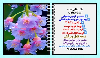 سه سری آزمون شبه نهایی  پایه دوازدهم رشته علوم انسانی ریاضی و آمار3 نوبت دوم خرداد