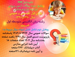 پکیج آزمون اعزام به خارج فرهنگیان رشته زبان انگلیسی متوسطه اول