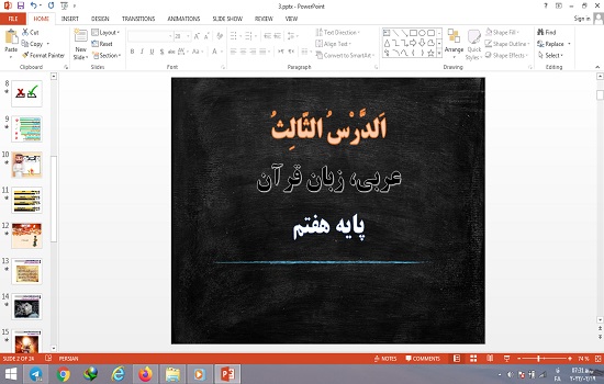 پاورپوینت درس 3 عربی هفتم حِوارٌ بَیَْ وَلَدَیْنِ