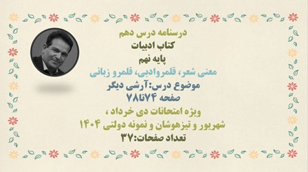 پاورپوینت درسنامه درس دهم  کتاب ادبیات پایه نهم معنی شعر، قلمروادبی، قلمرو زبانی آرشی دیگر