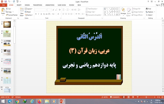 پاورپوینت درس 2 عربی دوازدهم ریاضی و تجربی (مَکَّهُ الْمُکَرَّمَهُ وَ الْمَدینَهُ المُْنوََّرَهُ)