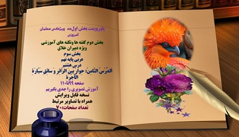 پاورپوینت عربی پایه نهم درس هشتم  اَلدَّرْسُ الثّامِنُ: حِوارٌ بَینَ الزّائِرِ وَ سائِقِ سَیّارَهِ ا