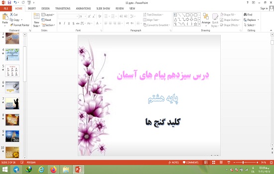 پاورپوینت کلید گنج ها درس 13 پیام های آسمان هشتم