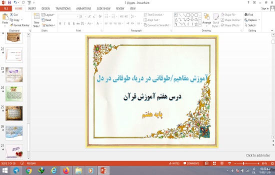 پاورپوینت درس هفتم قرآن پایه هفتم