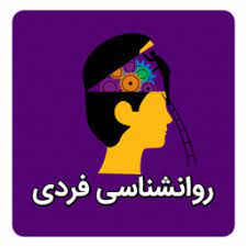 پاورپوینت روانشناسی فردی و اجتماعی(تاریخچه, مفاهیم و مکاتب روانشناسی)