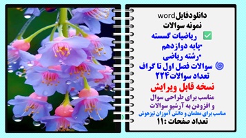 نمونه سوالات  ریاضیات گسسته پایه دوازدهم  رشته ریاضی سوالات فصل اول تا گراف تعداد سوالات224