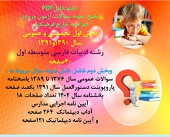 پکیج آزمون اعزام به خارج فرهنگیان  رشته ادبیات فارسی متوسطه اول