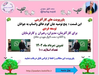 پاورپوینت کارآفرینی این قسمت پنج توصیه جان کوم خالق واتساپ به جوانان توسعه فردی