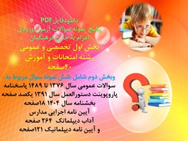 پکیج آزمون اعزام به خارج فرهنگیان  رشته امتحانات و آموزش