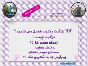 خلاقیت چگونه شکل می گیرد؟ خلاقیت چیست؟