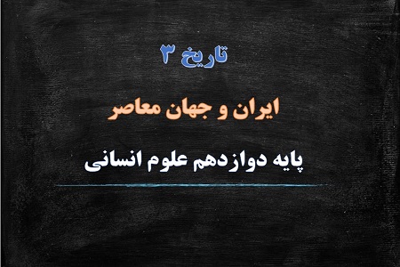 دانلود پاورپوینت ایران در دوره حکومت رضاشاه درس 7 تاریخ پایه دوازدهم