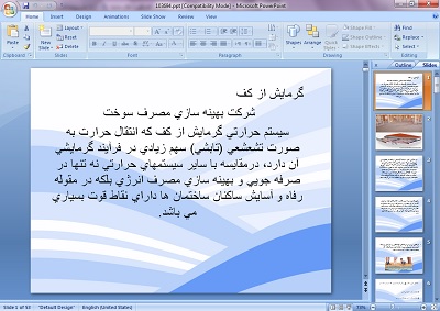 دانلود پاورپوینت گرمایش از کف