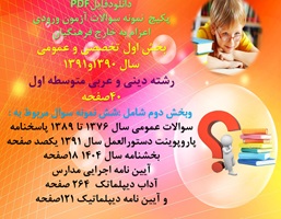 پکیج آزمون اعزام به خارج فرهنگیان  رشته دینی وعربی متوسطه اول